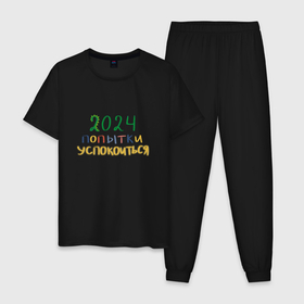 Мужская пижама хлопок с принтом 2024 попытки успокоиться в Новосибирске, 100% хлопок | брюки и футболка прямого кроя, без карманов, на брюках мягкая резинка на поясе и по низу штанин
 | 