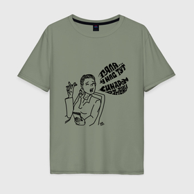 Мужская футболка хлопок Oversize с принтом Синдром отмены и Галя в Кировске, 100% хлопок | свободный крой, круглый ворот, “спинка” длиннее передней части | 