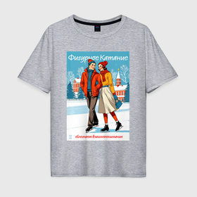 Мужская футболка хлопок Oversize с принтом MoMo   Фигурное катание облегчает взаимопонимание в Петрозаводске, 100% хлопок | свободный крой, круглый ворот, “спинка” длиннее передней части | 