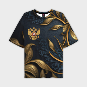Мужская футболка oversize 3D с принтом Золотой герб России и узоры лепнина в Новосибирске,  |  | Тематика изображения на принте: 