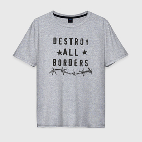 Мужская футболка хлопок Oversize с принтом Разрушить все границы в Екатеринбурге, 100% хлопок | свободный крой, круглый ворот, “спинка” длиннее передней части | 