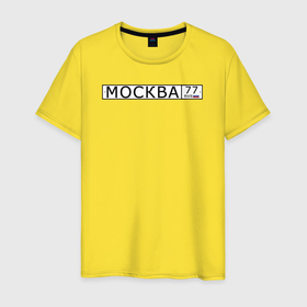 Мужская футболка хлопок с принтом Москва   автомобильный номер на русском в Санкт-Петербурге, 100% хлопок | прямой крой, круглый вырез горловины, длина до линии бедер, слегка спущенное плечо. | 