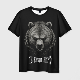 Мужская футболка 3D с принтом Русский медведь   не буди лихо в Курске, 100% полиэфир | прямой крой, круглый вырез горловины, длина до линии бедер | Тематика изображения на принте: 