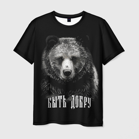 Мужская футболка 3D с принтом Медведь   быть добру и иггдрасиль в Тюмени, 100% полиэфир | прямой крой, круглый вырез горловины, длина до линии бедер | Тематика изображения на принте: 