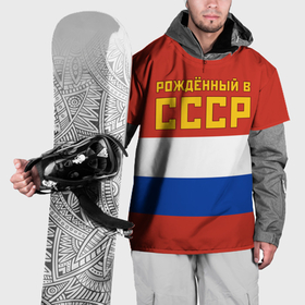 Накидка на куртку 3D с принтом Россия   рождённый в СССР в Курске, 100% полиэстер |  | 