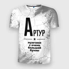 Мужская футболка 3D Slim с принтом Артур мужчина ну с очень большой буквы в Петрозаводске, 100% полиэстер с улучшенными характеристиками | приталенный силуэт, круглая горловина, широкие плечи, сужается к линии бедра | 