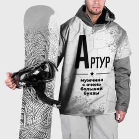 Накидка на куртку 3D с принтом Артур мужчина ну с очень большой буквы в Петрозаводске, 100% полиэстер |  | 
