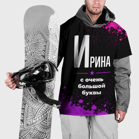 Накидка на куртку 3D с принтом Ирина: с очень большой буквы в Екатеринбурге, 100% полиэстер |  | 