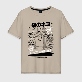 Мужская футболка хлопок Oversize с принтом MoMo   кот в мешке в Петрозаводске, 100% хлопок | свободный крой, круглый ворот, “спинка” длиннее передней части | Тематика изображения на принте: 
