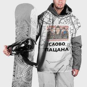 Накидка на куртку 3D с принтом Слово пацана Казань в Санкт-Петербурге, 100% полиэстер |  | 