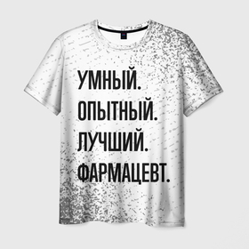 Мужская футболка 3D с принтом Умный, опытный и лучший: фармацевт в Санкт-Петербурге, 100% полиэфир | прямой крой, круглый вырез горловины, длина до линии бедер | 
