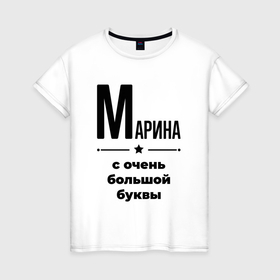 Женская футболка хлопок с принтом Марина   с очень большой буквы в Смоленске, 100% хлопок | прямой крой, круглый вырез горловины, длина до линии бедер, слегка спущенное плечо | Тематика изображения на принте: 
