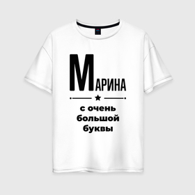 Женская футболка хлопок Oversize с принтом Марина   с очень большой буквы в Екатеринбурге, 100% хлопок | свободный крой, круглый ворот, спущенный рукав, длина до линии бедер
 | 