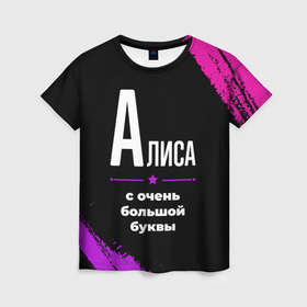 Женская футболка 3D с принтом Алиса: с очень большой буквы в Кировске, 100% полиэфир ( синтетическое хлопкоподобное полотно) | прямой крой, круглый вырез горловины, длина до линии бедер | 