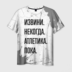 Мужская футболка 3D с принтом Извини, некогда   атлетика, пока в Кировске, 100% полиэфир | прямой крой, круглый вырез горловины, длина до линии бедер | 