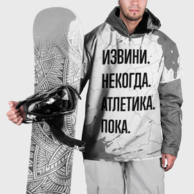 Накидка на куртку 3D с принтом Извини, некогда   атлетика, пока в Тюмени, 100% полиэстер |  | Тематика изображения на принте: 