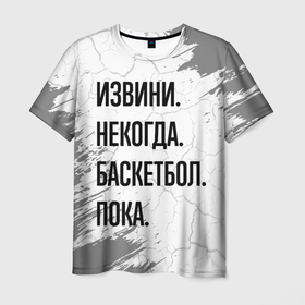 Мужская футболка 3D с принтом Извини, некогда   баскетбол, пока в Екатеринбурге, 100% полиэфир | прямой крой, круглый вырез горловины, длина до линии бедер | 