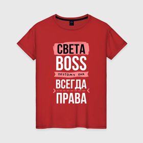 Женская футболка хлопок с принтом Босс Света   всегда права в Екатеринбурге, 100% хлопок | прямой крой, круглый вырез горловины, длина до линии бедер, слегка спущенное плечо | 