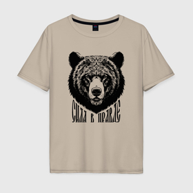 Мужская футболка хлопок Oversize с принтом Медведь русич   сила в правде , 100% хлопок | свободный крой, круглый ворот, “спинка” длиннее передней части | 