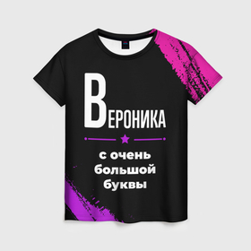 Женская футболка 3D с принтом Вероника: с очень большой буквы в Петрозаводске, 100% полиэфир ( синтетическое хлопкоподобное полотно) | прямой крой, круглый вырез горловины, длина до линии бедер | 