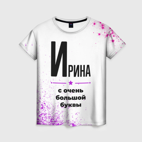 Женская футболка 3D с принтом Ирина ну с очень большой буквы в Екатеринбурге, 100% полиэфир ( синтетическое хлопкоподобное полотно) | прямой крой, круглый вырез горловины, длина до линии бедер | 