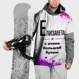 Накидка на куртку 3D с принтом Елизавета ну с очень большой буквы в Белгороде, 100% полиэстер |  | 