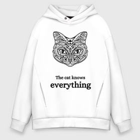 Мужское худи Oversize хлопок с принтом The cat knows everything в Тюмени, френч-терри — 70% хлопок, 30% полиэстер. Мягкий теплый начес внутри —100% хлопок | боковые карманы, эластичные манжеты и нижняя кромка, капюшон на магнитной кнопке | 