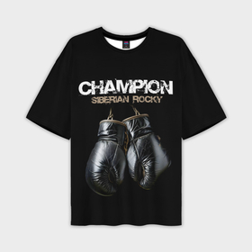 Мужская футболка oversize 3D с принтом Champion siberian Rocky в Екатеринбурге,  |  | 