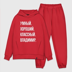 Мужской костюм oversize хлопок с принтом Умный, хороший, классный Владимир в Ухте,  |  | 