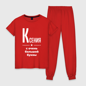 Женская пижама хлопок с принтом Ксения с очень большой буквы в Белгороде, 100% хлопок | брюки и футболка прямого кроя, без карманов, на брюках мягкая резинка на поясе и по низу штанин | 