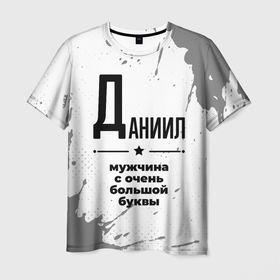 Мужская футболка 3D с принтом Даниил мужчина ну с очень большой буквы в Петрозаводске, 100% полиэфир | прямой крой, круглый вырез горловины, длина до линии бедер | 