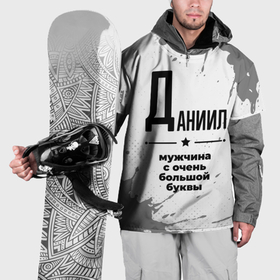 Накидка на куртку 3D с принтом Даниил мужчина ну с очень большой буквы в Петрозаводске, 100% полиэстер |  | Тематика изображения на принте: 