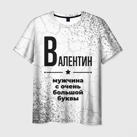 Мужская футболка 3D с принтом Валентин мужчина ну с очень большой буквы в Петрозаводске, 100% полиэфир | прямой крой, круглый вырез горловины, длина до линии бедер | 