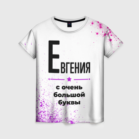 Женская футболка 3D с принтом Евгения ну с очень большой буквы в Белгороде, 100% полиэфир ( синтетическое хлопкоподобное полотно) | прямой крой, круглый вырез горловины, длина до линии бедер | 