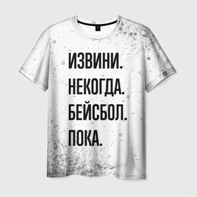 Мужская футболка 3D с принтом Извини, некогда   бейсбол, пока в Новосибирске, 100% полиэфир | прямой крой, круглый вырез горловины, длина до линии бедер | 