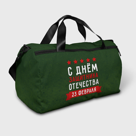 Сумка спортивная 3D с принтом С днём защитника отечества 23 февраля в Ухте,  |  | 