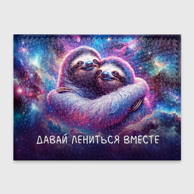 Обложка для студенческого билета с принтом Давай лениться вместе   ленивцы в Петрозаводске, натуральная кожа | Размер: 11*8 см; Печать на всей внешней стороне | Тематика изображения на принте: 