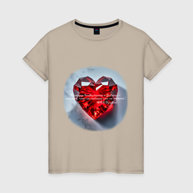 Женская футболка хлопок с принтом Красное хрустальное сердце горит   стих Пушкина в Екатеринбурге, 100% хлопок | прямой крой, круглый вырез горловины, длина до линии бедер, слегка спущенное плечо | 