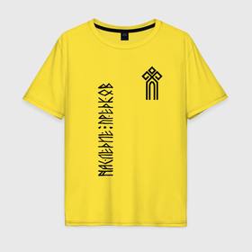 Мужская футболка хлопок Oversize с принтом Символ славянский чур   наследие предков в Екатеринбурге, 100% хлопок | свободный крой, круглый ворот, “спинка” длиннее передней части | 