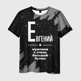 Мужская футболка 3D с принтом Евгений: мужчина с очень большой буквы в Кировске, 100% полиэфир | прямой крой, круглый вырез горловины, длина до линии бедер | 