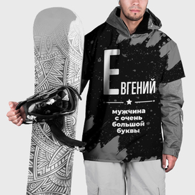 Накидка на куртку 3D с принтом Евгений: мужчина с очень большой буквы , 100% полиэстер |  | 