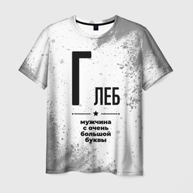 Мужская футболка 3D с принтом Глеб мужчина ну с очень большой буквы в Новосибирске, 100% полиэфир | прямой крой, круглый вырез горловины, длина до линии бедер | 