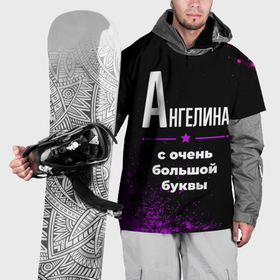 Накидка на куртку 3D с принтом Ангелина: с очень большой буквы в Кировске, 100% полиэстер |  | 
