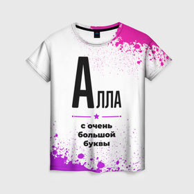Женская футболка 3D с принтом Алла ну с очень большой буквы в Санкт-Петербурге, 100% полиэфир ( синтетическое хлопкоподобное полотно) | прямой крой, круглый вырез горловины, длина до линии бедер | Тематика изображения на принте: 