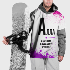 Накидка на куртку 3D с принтом Алла ну с очень большой буквы в Санкт-Петербурге, 100% полиэстер |  | 