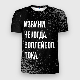 Мужская футболка 3D Slim с принтом Извини, некогда, воллейбол, пока в Белгороде, 100% полиэстер с улучшенными характеристиками | приталенный силуэт, круглая горловина, широкие плечи, сужается к линии бедра | 