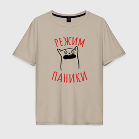 Мужская футболка хлопок Oversize с принтом Режим паники котик в Кировске, 100% хлопок | свободный крой, круглый ворот, “спинка” длиннее передней части | 
