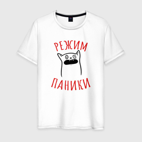 Мужская футболка хлопок с принтом Режим паники котик в Белгороде, 100% хлопок | прямой крой, круглый вырез горловины, длина до линии бедер, слегка спущенное плечо. | 