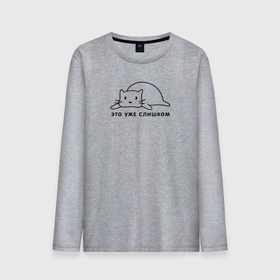 Мужской лонгслив хлопок Это уже слишком кот: в Ухте, 100% хлопок |  |