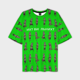 Мужская футболка oversize 3D с принтом Ихвильнихт волк в Тюмени,  |  | Тематика изображения на принте: 